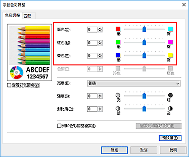 插圖：[手動色彩調整]對話方塊中的[色彩平衡]