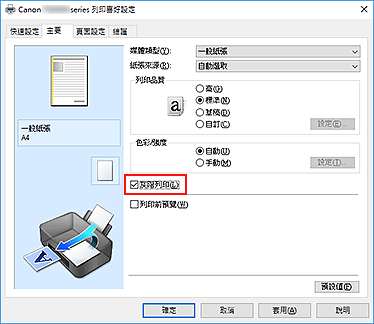 插圖：[主要]標籤上的[灰階列印]核取方塊