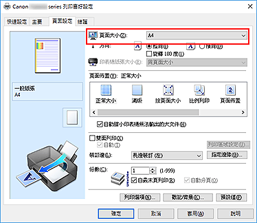 插圖：[頁面設定]標籤上的[頁面大小]