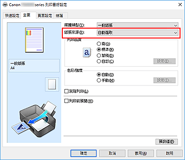 插圖：[主要]標籤上的[紙張來源]