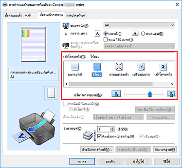 ภาพ: เลือก "ไร้ขอบ" สำหรับ "เค้าโครงหน้า" บนแท็บ "ตั้งค่าหน้ากระดาษ"