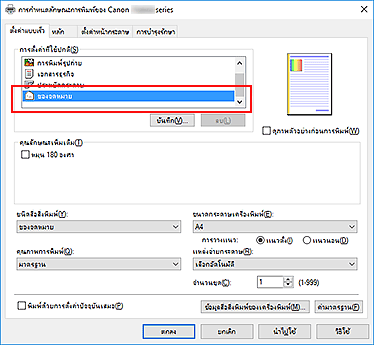 ภาพ: เลือก "ซองจดหมาย" จาก "การตั้งค่าที่ใช้ปกติ" บนแท็บ "ตั้งค่าแบบเร็ว"