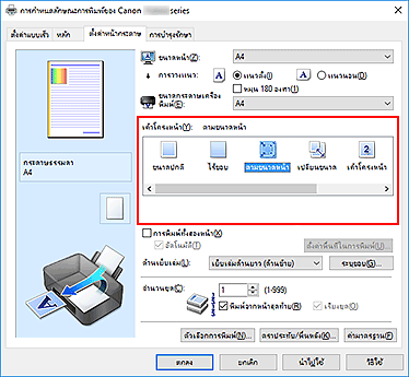 ภาพ: เลือก "ตามขนาดหน้า" สำหรับ "เค้าโครงหน้า" บนแท็บ "ตั้งค่าหน้ากระดาษ"