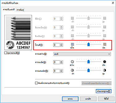 ภาพ:"โทนสี" ในไดอะล็อกบ็อกซ์ "การปรับสีด้วยตัวเอง"