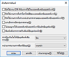 ภาพ: ไดอะล็อกบ็อกซ์ "ตัวเลือกการพิมพ์"
