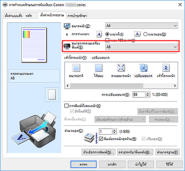 ภาพ: "ขนาดกระดาษเครื่องพิมพ์" บนแท็บ "ตั้งค่าหน้ากระดาษ"