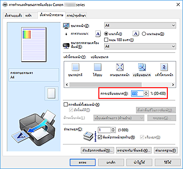 ภาพ: "การเปลี่ยนขนาด" บนแท็บ "ตั้งค่าหน้ากระดาษ"