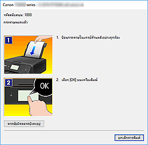 ภาพ: ข้อผิดพลาด "การตรวจดูแลสถานะ Canon IJ" แสดงขึ้น