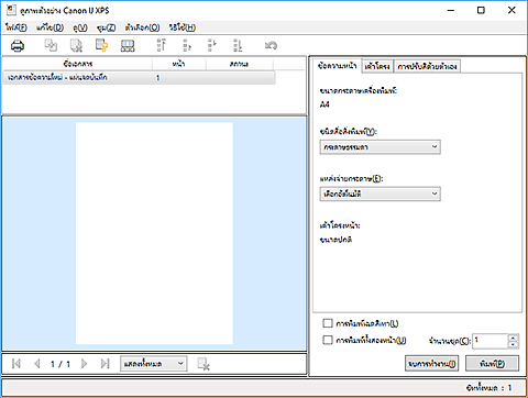 ภาพ: ดูภาพตัวอย่าง Canon IJ XPS
