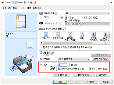 그림: [페이지 설정] 탭의 [매수]