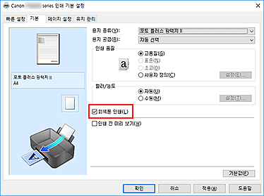 그림: [기본] 탭의 [회색톤 인쇄] 확인란