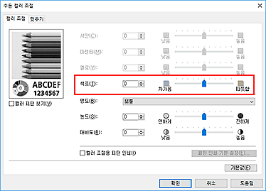 그림: [수동 컬러 조절] 대화 상자의 [색조]