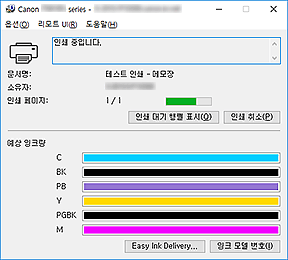 그림: Canon IJ 상태 모니터