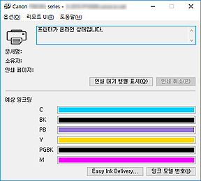 그림: Canon IJ 상태 모니터