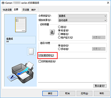 插图：&ldquo;主要&rdquo;选项卡上的&ldquo;灰度打印&rdquo;复选框