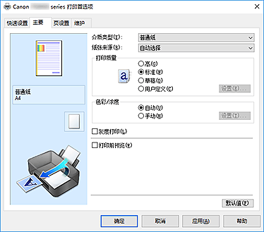 插图：&ldquo;主要&rdquo;选项卡