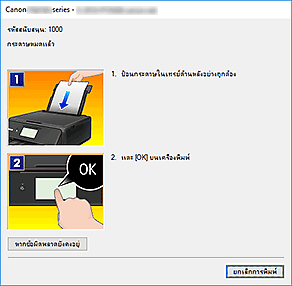 ภาพ: ข้อผิดพลาด "การตรวจดูแลสถานะ Canon IJ" แสดงขึ้น