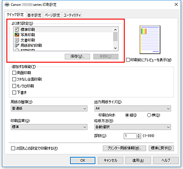 図：［クイック設定］シートの［よく使う設定］