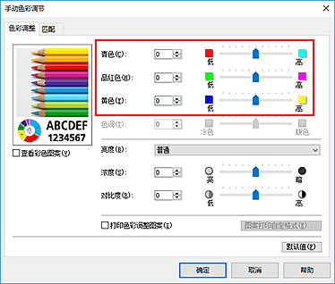 插图：“手动色彩调节”对话框中的色彩平衡