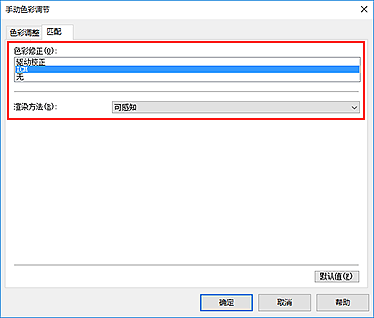 插图：在“手动色彩调节”对话框中将“色彩修正”选择为“ICM”