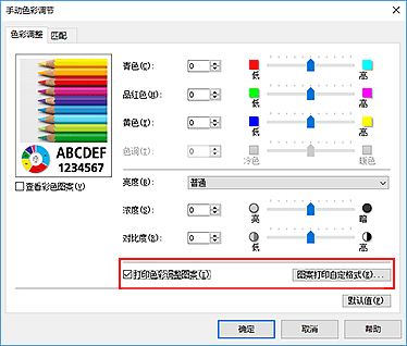 插图：在“色彩调整”选项卡上选择“打印色彩调整图案”