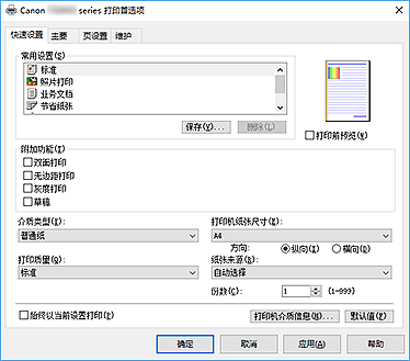 插图：“快速设置”选项卡