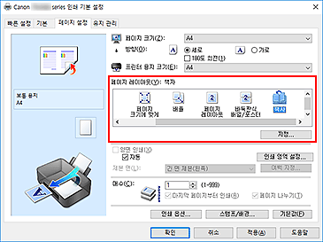 그림: [페이지 설정] 탭의 [페이지 레이아웃]에서 [책자]를 선택