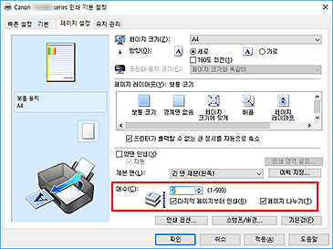 그림: [페이지 설정] 탭의 [매수]