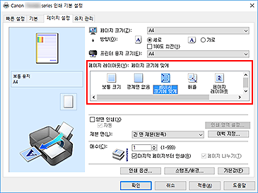 그림: [페이지 설정] 탭의 [페이지 레이아웃]에서 [페이지 크기에 맞게]를 선택