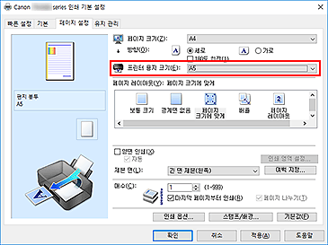 그림: [페이지 설정] 탭의 [프린터 용지 크기]