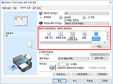 그림: [페이지 설정] 탭의 [페이지 레이아웃]에서 [페이지 레이아웃]을 선택