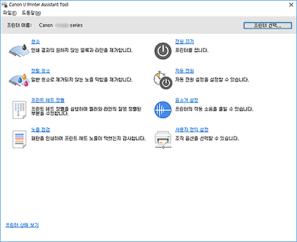 그림: Canon IJ Printer Assistant Tool