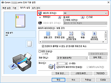 그림: [페이지 설정] 탭의 [페이지 크기]