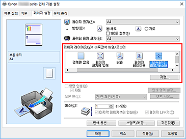 그림: [페이지 설정] 탭의 [페이지 레이아웃]에서 [바둑판식 배열/포스터]를 선택