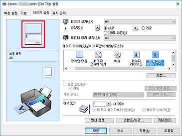 그림: [페이지 설정] 탭에 표시된 설정 미리 보기