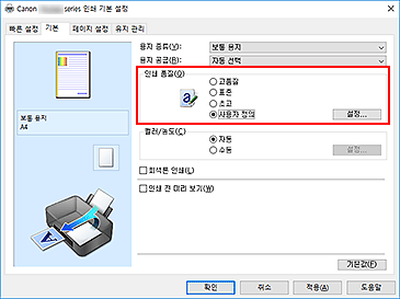 그림: [기본] 탭에서 [인쇄 품질]로 [사용자 정의] 선택