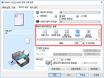 그림: [페이지 설정] 탭의 [페이지 레이아웃]에서 [배율]을 선택