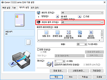 그림: [페이지 설정] 탭의 [프린터 용지 크기]