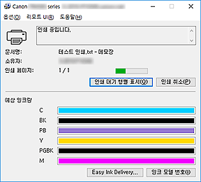 그림: Canon IJ 상태 모니터