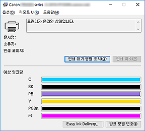 그림: Canon IJ 상태 모니터