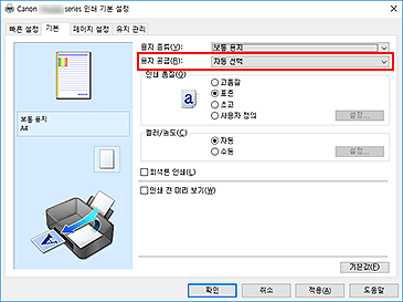 그림: [기본] 탭의 [용지 공급]