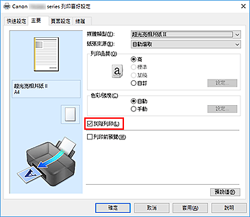 插圖：[主要]標籤上的[灰階列印]核取方塊