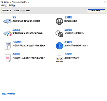 插圖：Canon IJ Printer Assistant Tool