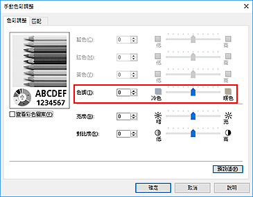 插圖：[手動色彩調整]對話方塊中的[色調]