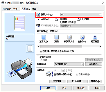 插圖：[頁面設定]標籤上的[頁面大小]