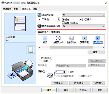 插圖：在[頁面設定]標籤上的[頁面佈置]中選擇[並排/海報]