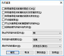 插圖：[列印選項]對話方塊