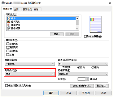 插圖：[快速設定]標籤上的[列印品質]