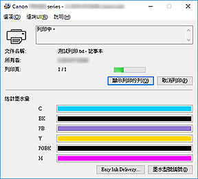 插圖：Canon IJ Status Monitor