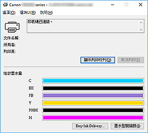 插圖：Canon IJ Status Monitor